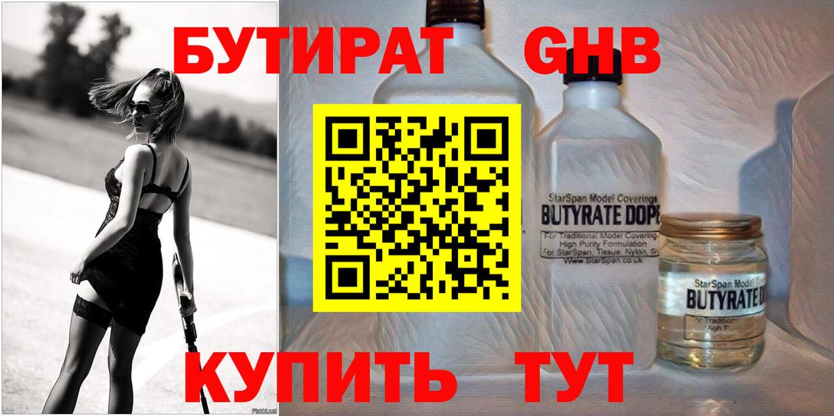 Кимовск  БУТИРАТ 1.4BDO  Вход с VPN 