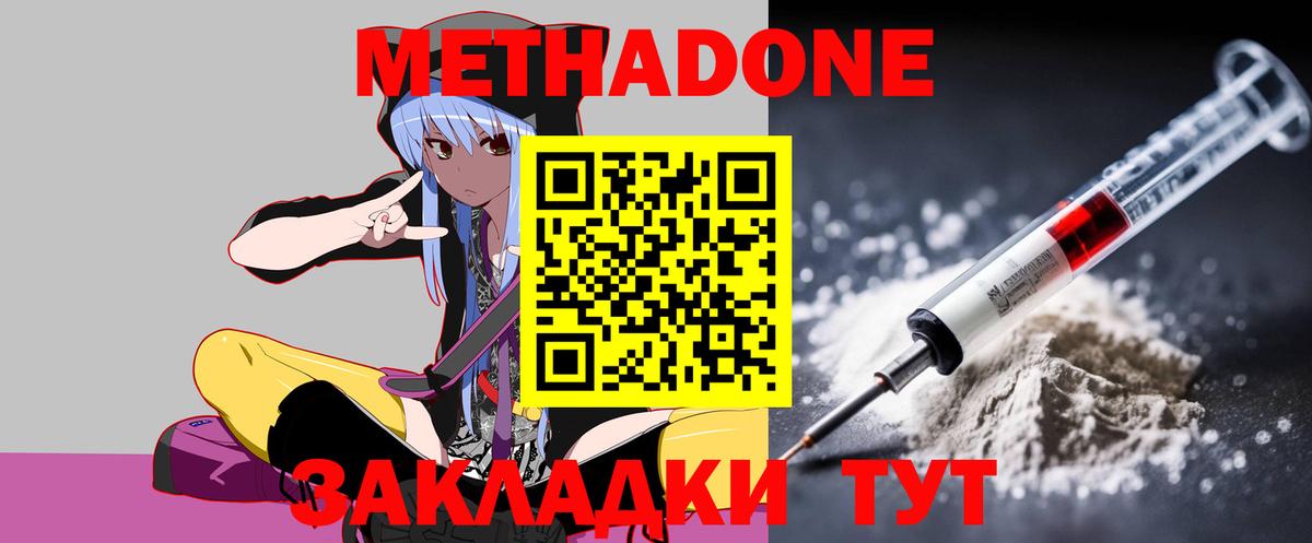 Кимовск  МЕТАДОН methadone  Метадон VHQ  Вход с VPN 
